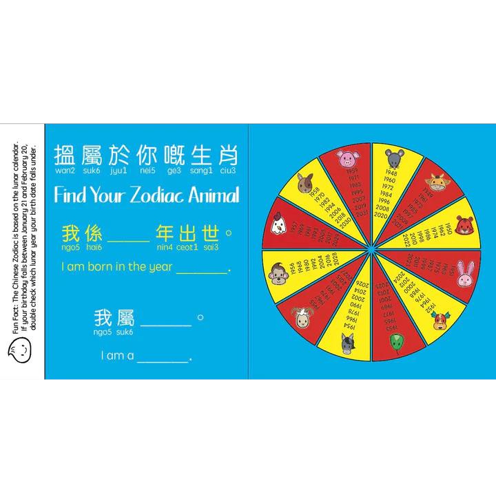 Cantonese Zodiac animal board book