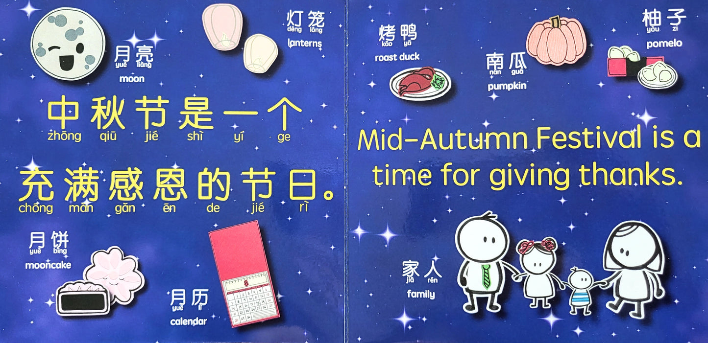 Mid-Autumn Festival (Simplified Chinese)