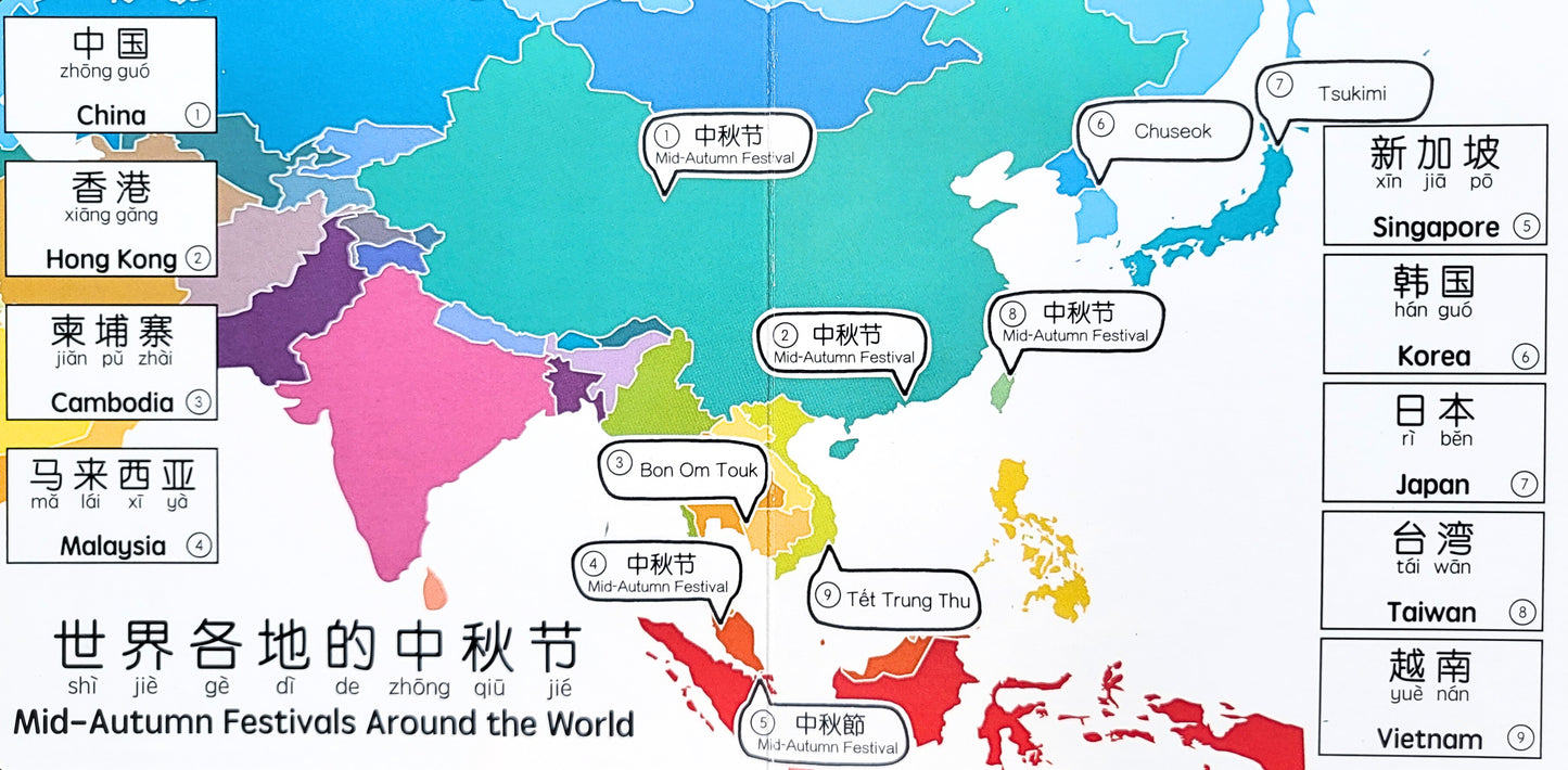 Mid-Autumn Festival (Simplified Chinese)