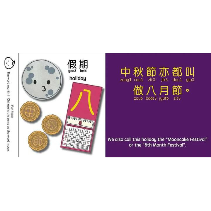 Children's board book Cantonese English