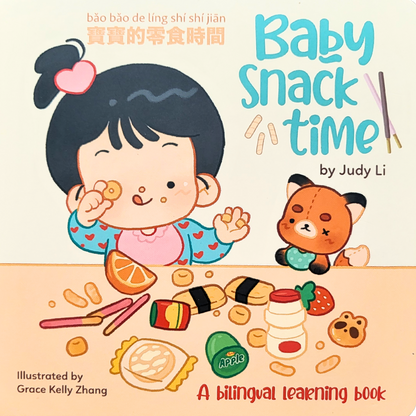 Baby Snack time (Traditional Chinese)