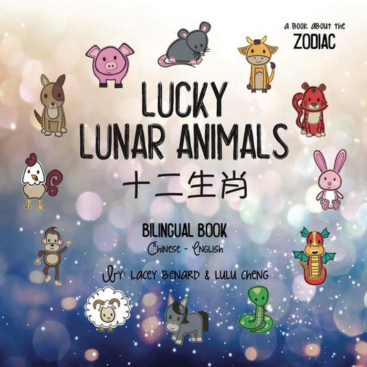 Lucky Lunar Animals (Simplified Chinese)