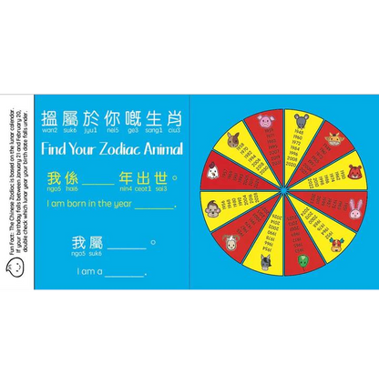 Cantonese Zodiac animal board book