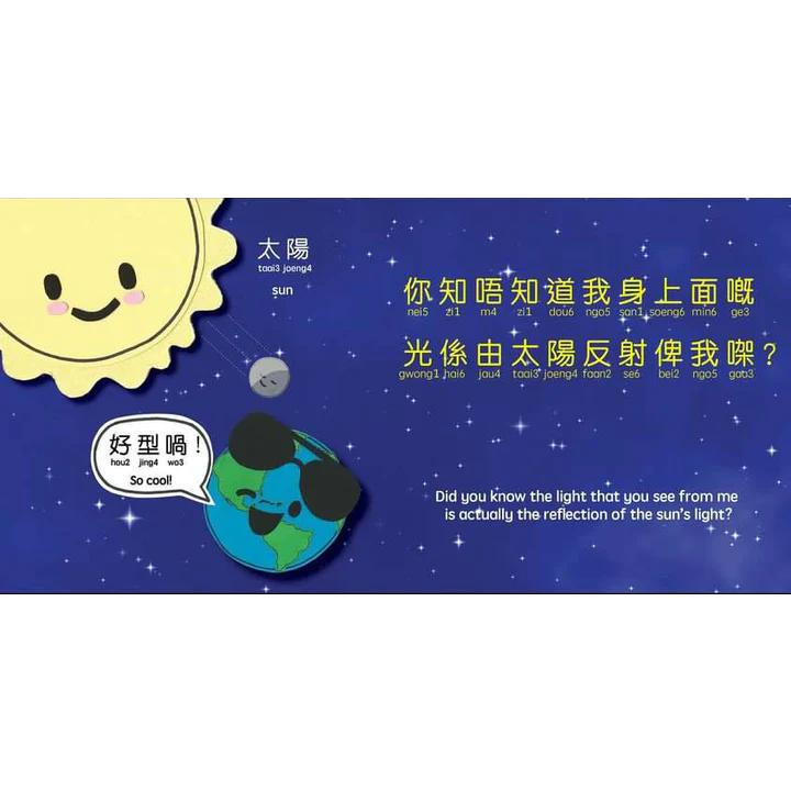 Our Moon (Cantonese)